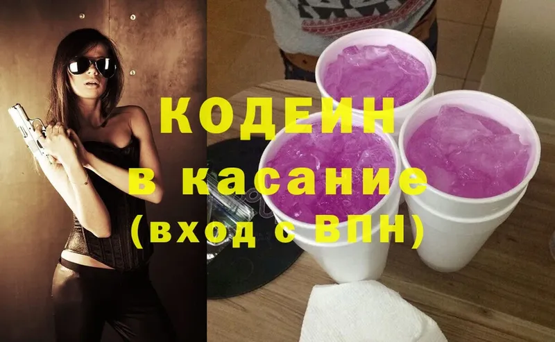 Кодеиновый сироп Lean Purple Drank Каменск-Шахтинский